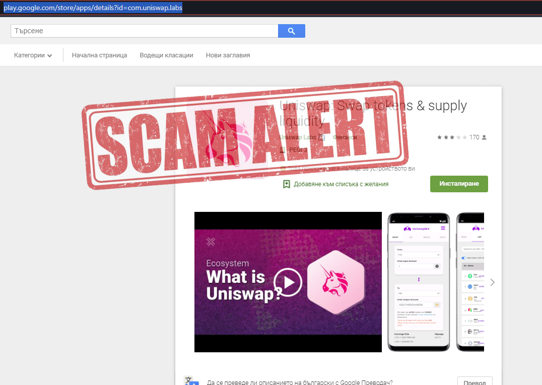 Fake Uniswap app on Google Play
